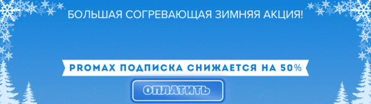 PROMAX 50_ (1250 x 350 пикс.).gif
